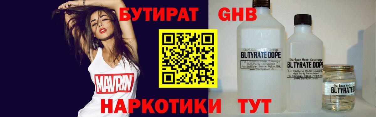БУТИРАТ BDO 33% Рузаевка