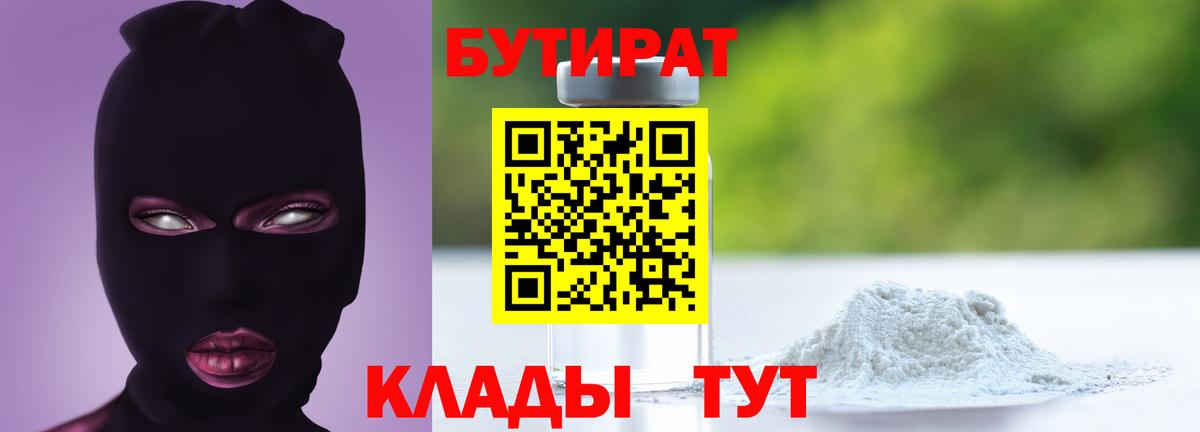 Бутират  Вход с VPN  Рузаевка  Бутират оксана 