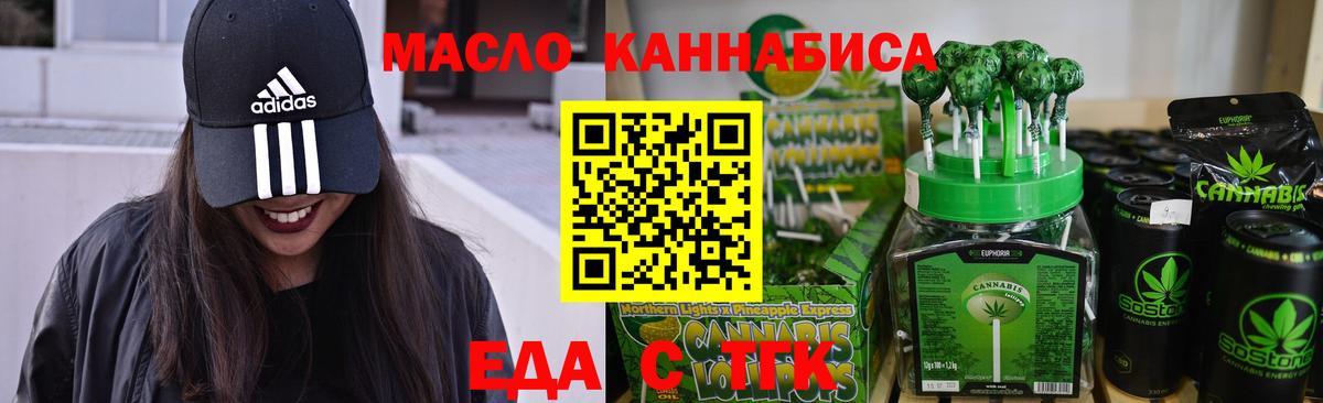 Еда ТГК конопля  Вход с VPN  Рузаевка 