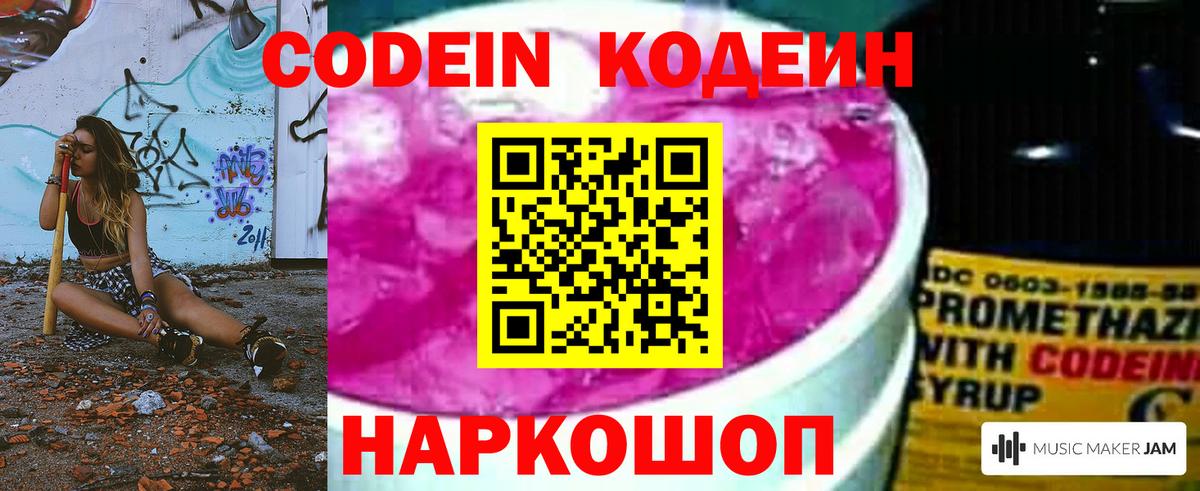 Кодеин напиток Lean (лин)  Вход с VPN  Рузаевка 