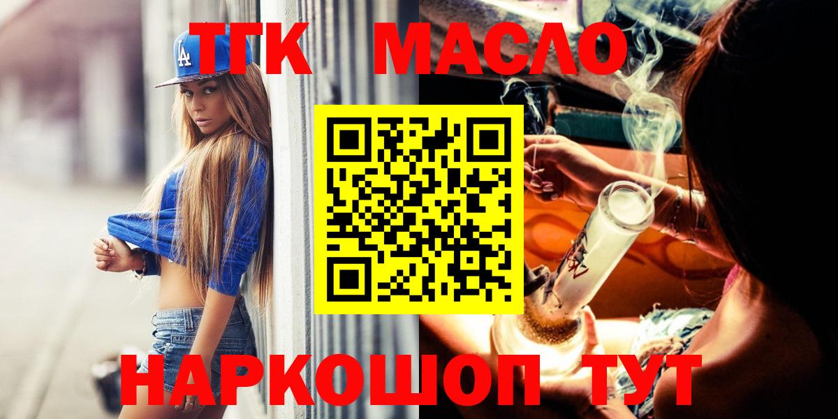 ТГК гашишное масло Рузаевка